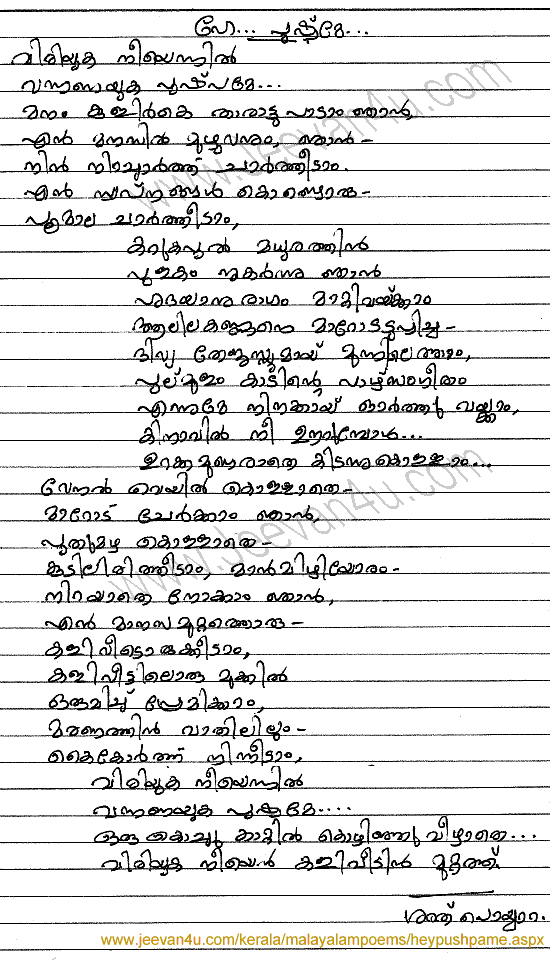 Love Poems In Malayalam