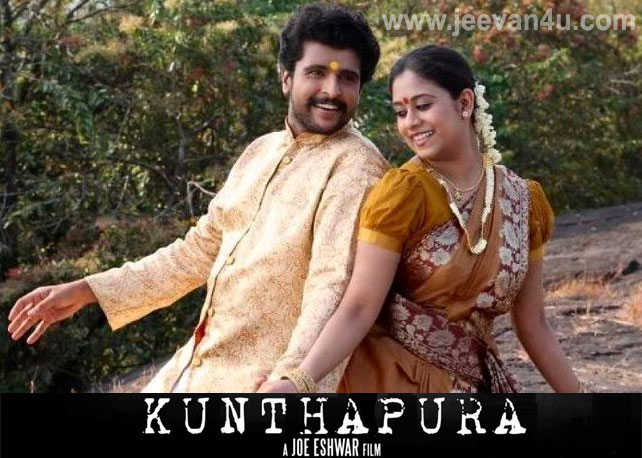 Kunthapura-Photos