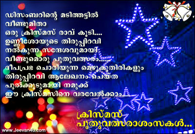 Christmas  on Christmas Greetings 2012 Malayalam Free Xmas Card Christmas Greeting