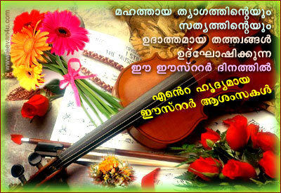 Wedding Wishes  Cards on Easter 2012 Greetings Malayalam Free Easter Card Easter Greeting Cards