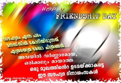 Friendship+malayalam+quotes